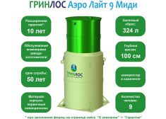 Гринлос Аэро Лайт 9 Миди